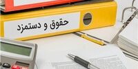 احتمال «تغییر» غافلگیرکننده در حقوق کارمندان