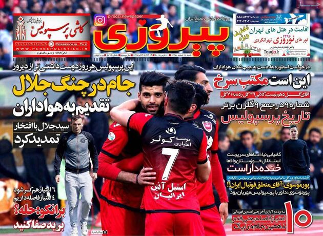 صفحه اول روزنامه های ورزشی 21 اسفند
