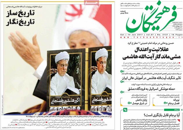 صفحه اول روزنامه های شنبه 25 دی