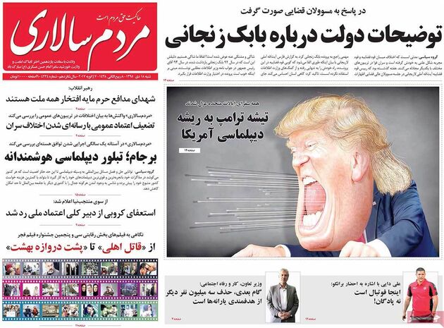 صفحه اول روزنامه های شنبه 18 دی