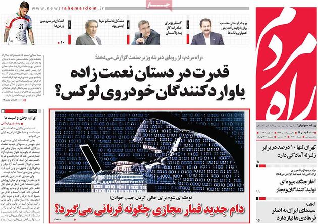 صفحه اول روزنامه های شنبه 9 بهمن