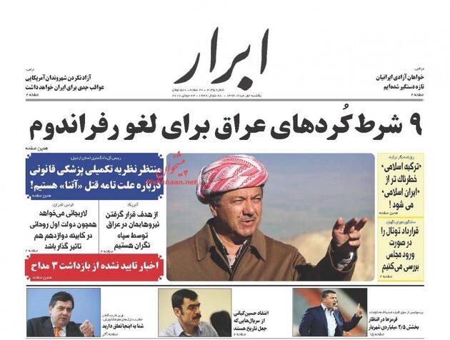صفحه اول روزنامه های یکشنبه اول مرداد
