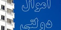 هدف دستور معاون اول رئیس‌جمهور برای فروش اموال مازاد دولت 
