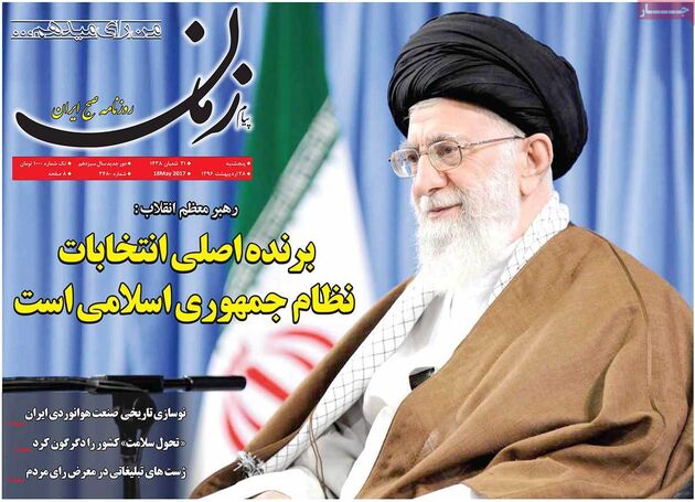 صفحه اول روزنامه های پنجشنبه 28 اردیبهشت