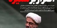 اصرار بر ستیزه | حمید رسایی صدای اعتراض تسنیم را هم بلند کرد + عکس