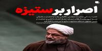 اصرار بر ستیزه | حمید رسایی صدای اعتراض تسنیم را هم بلند کرد + عکس
