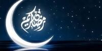 پنجشنبه اولین روز ماه مبارک رمضان در کشورهای عربی
