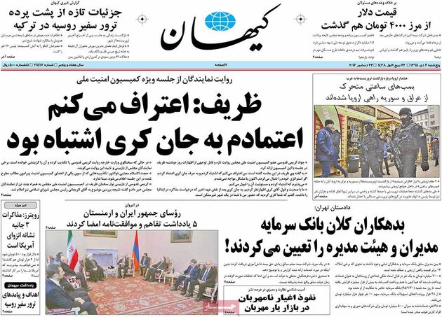 صفحه اول روزنامه های پنجشنبه 2 دی