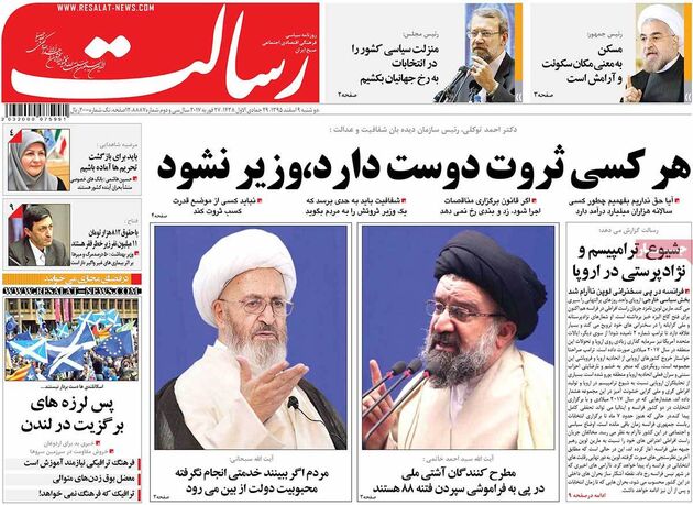صفحه اول روزنامه های دوشنبه 9 اسفند