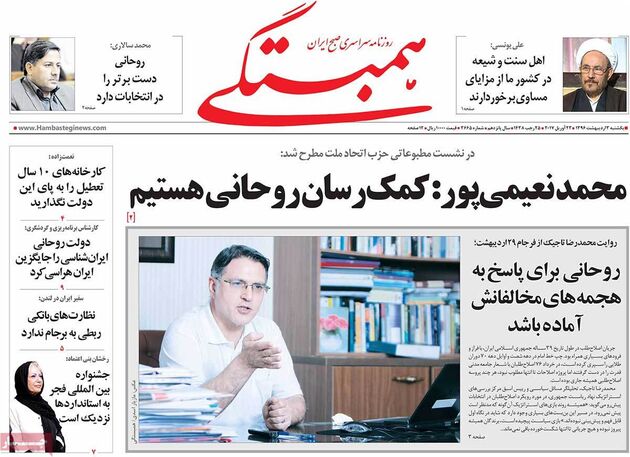 صفحه اول روزنامه های یکشنبه 3 اردیبهشت