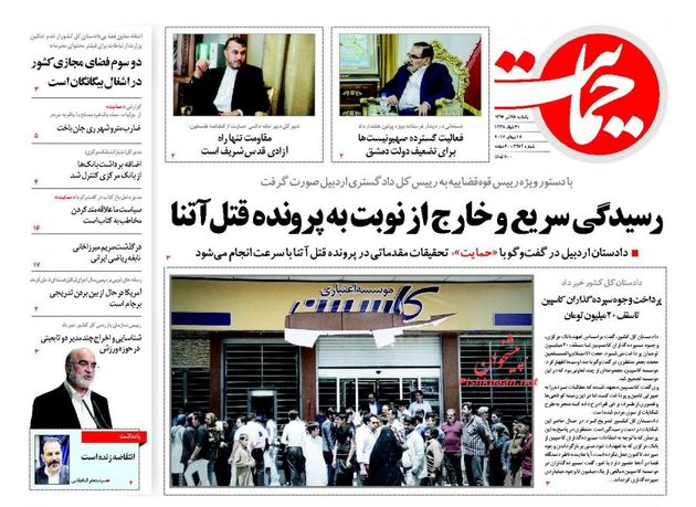 صفحه اول روزنامه های یکشنبه 25 تیر