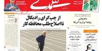 صفحه اول روزنامه‌های 8 مرداد1398 