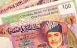 عمان از ریال جدید رونمایی کرد/ ریال عمان در بازار تهران چند؟