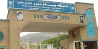 خبر مهم درباره آزمون های پایان ترم دانشگاه پیام نور 
