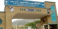 خبر مهم درباره آزمون های پایان ترم دانشگاه پیام نور 