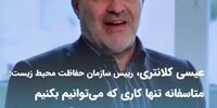 وقتی بغض فرماندار زابل شکست/ ریه‌های این بچه‌ها از آهن نیست