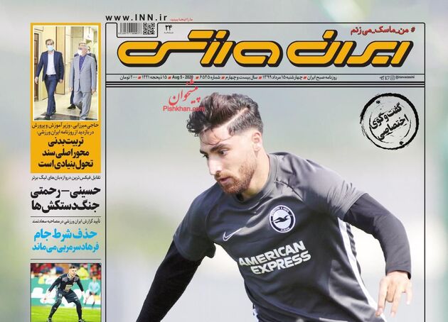 IranSport