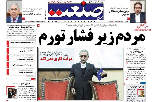 صفحه اول روزنامه‌های دوشنبه ۲۸ آبان ۱۳۹۷