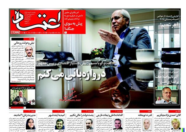 صفحه اول روزنامه های یکشنبه 6 اسفند