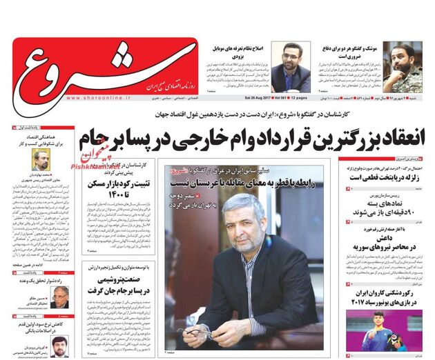 صفحه اول روزنامه های شنبه 4 شهریور
