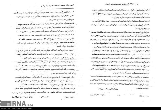 گزارش تصویری انفجار حزب جمهوری اسلامی در هفتم تیر 1360