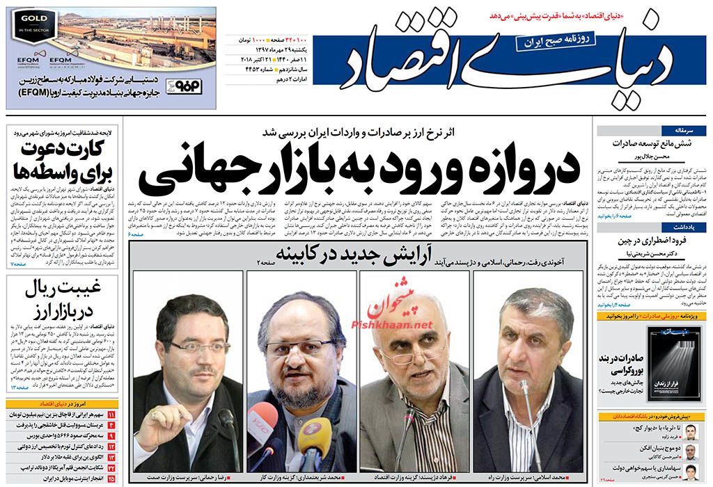 صفحه یک روزنامه‌های یکشنبه 29 مهرماه