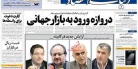 صفحه یک روزنامه‌های یکشنبه 29 مهرماه
