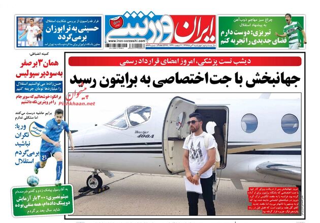 روزنامه های چهارشنبه 3 مرداد