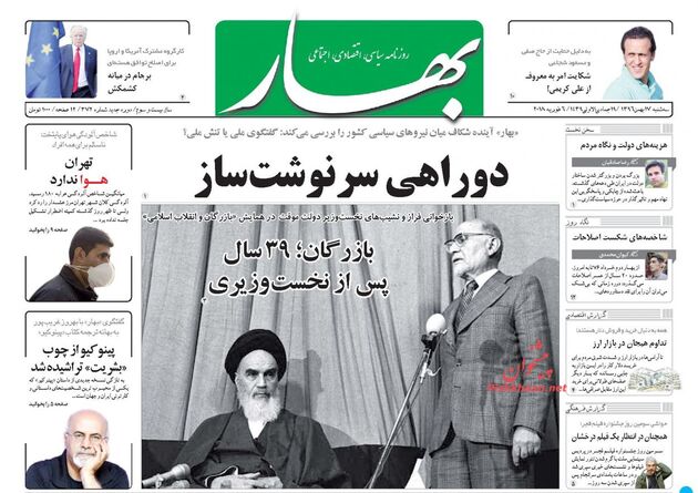 صفحه اول روزنامه های سه شنبه 17 بهمن