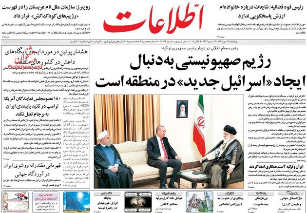 صفحه اول روزنامه های پنجشنبه 13 مهر