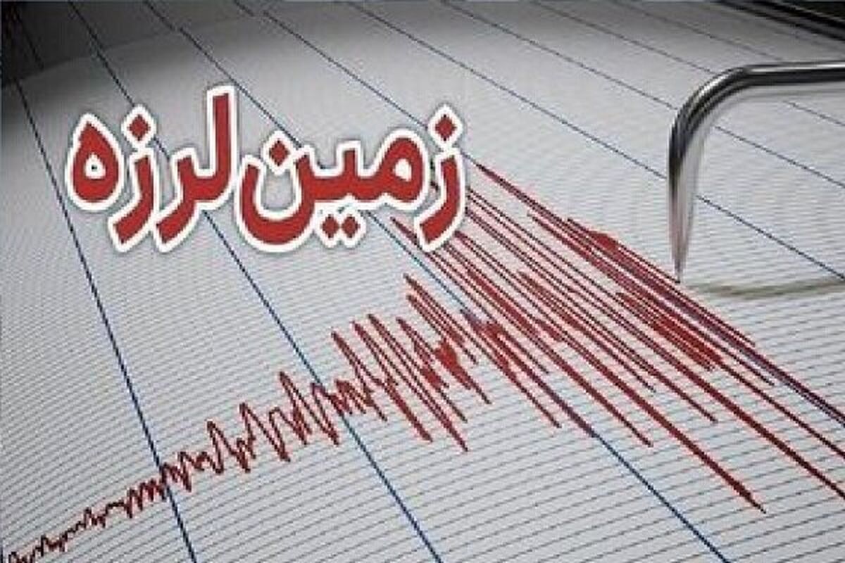 وقوع زمین لرزه در فارس