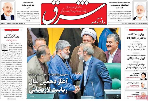 صفحه اول روزنامه های پنجشنبه 11 خرداد