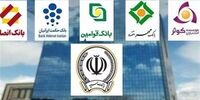 بانک قوامین در بانک سپه ادغام شد​​​

