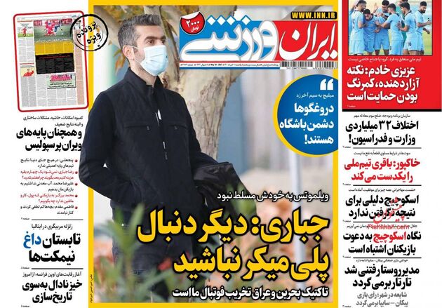 IranSport