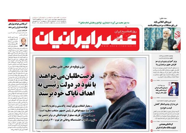 AsreIranian