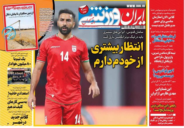 IranSport