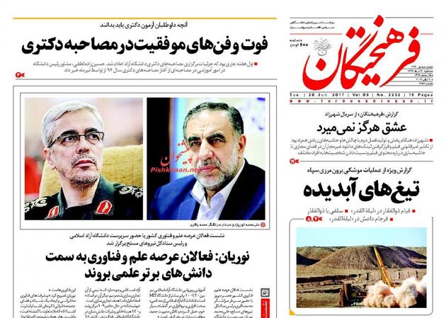 صفحه اول روزنامه های سه شنبه 30 خرداد