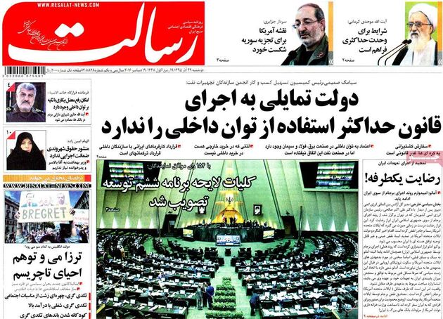 صفحه اول روزنامه های دوشنبه 29 آذر
