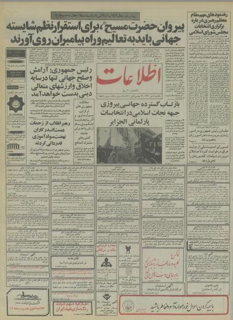 اطلاعات8  دی 1370