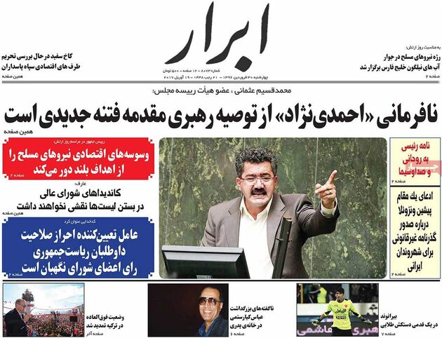 صفحه اول روزنامه های چهارشنبه 30 فروردین