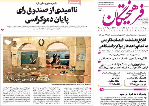 صفحه اول روزنامه های سه شنبه 15 فروردین