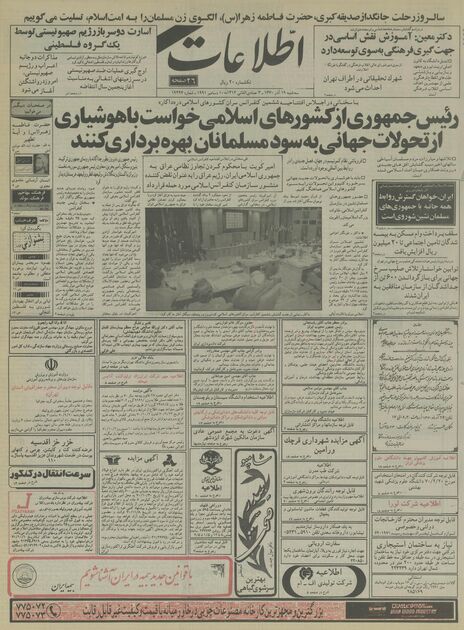 اطلاعات 19 آذر 1370