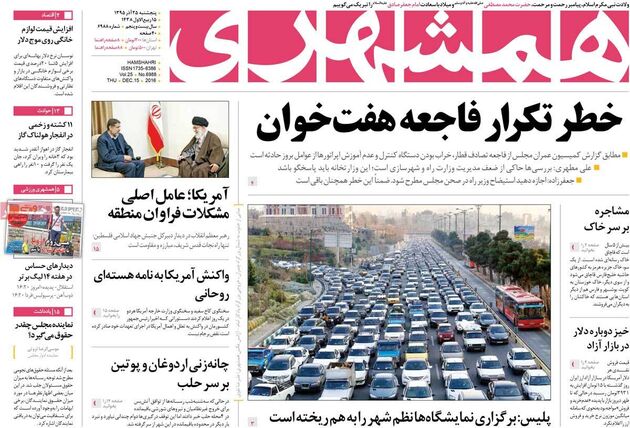صفحه اول روزنامه های پنجشنبه 25 آذر