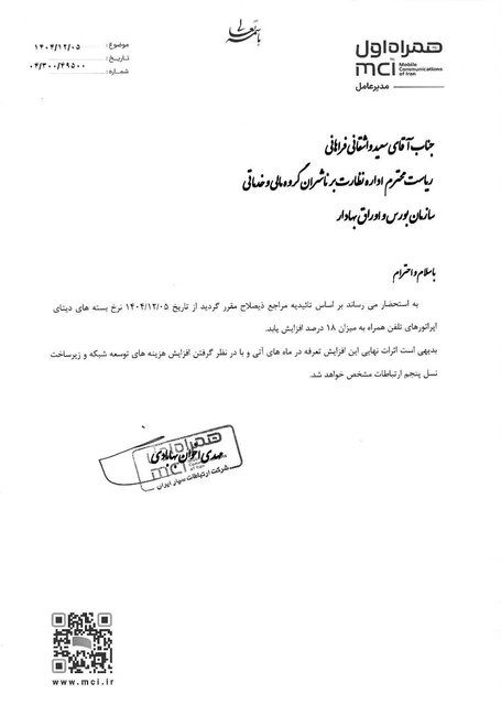 بسته‌های اینترنت دوباره گران شد؟