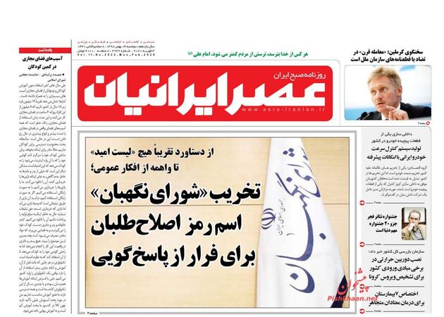 AsreIranian