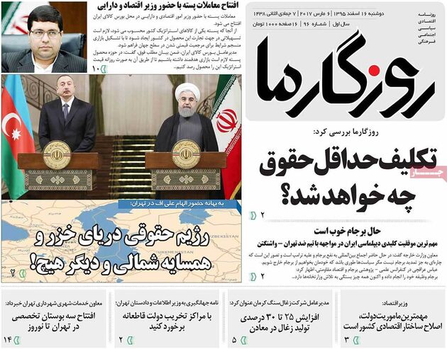 صفحه اول روزنامه های دوشنبه 16 اسفند