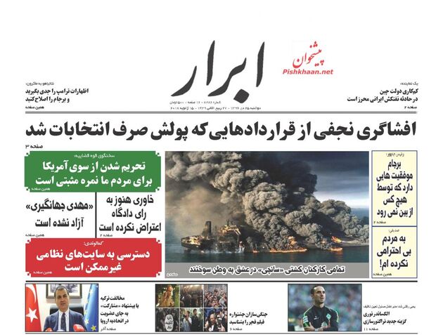 صفحه اول روزنامه های دوشنبه 25 دی