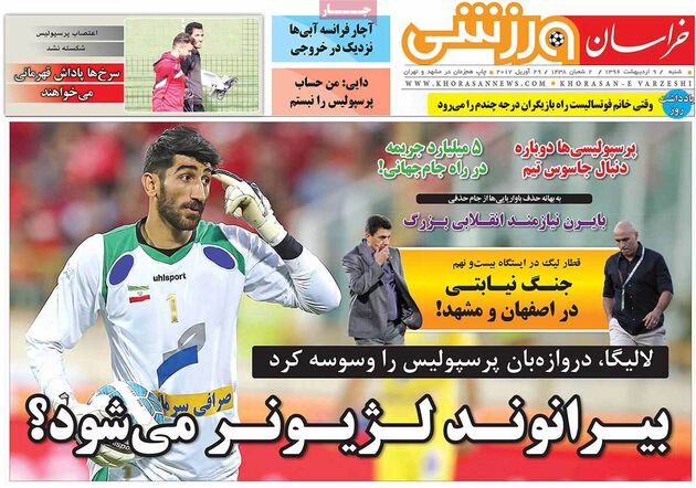 صفحه اول روزنامه های ورزشی 9 اردیبهشت