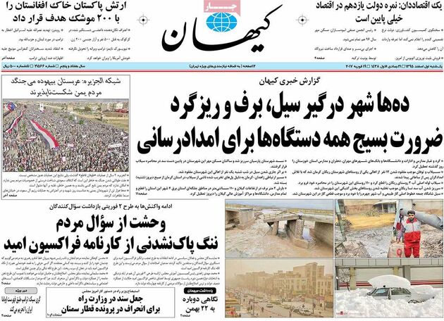 صفحه اول روزنامه های یکشنبه 1 اسفند