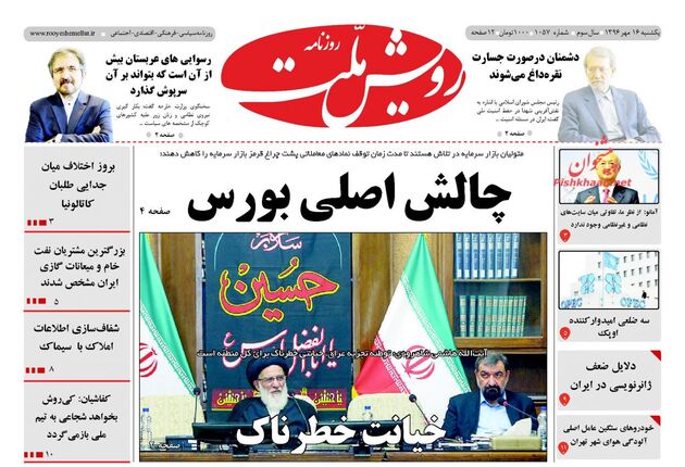 صفحه اول روزنامه های یکشنبه 16 مهر